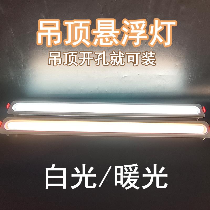 蜂窝大板悬浮灯专用灯线条灯5.5x60cmLED灯嵌入式家用弹簧无主灯