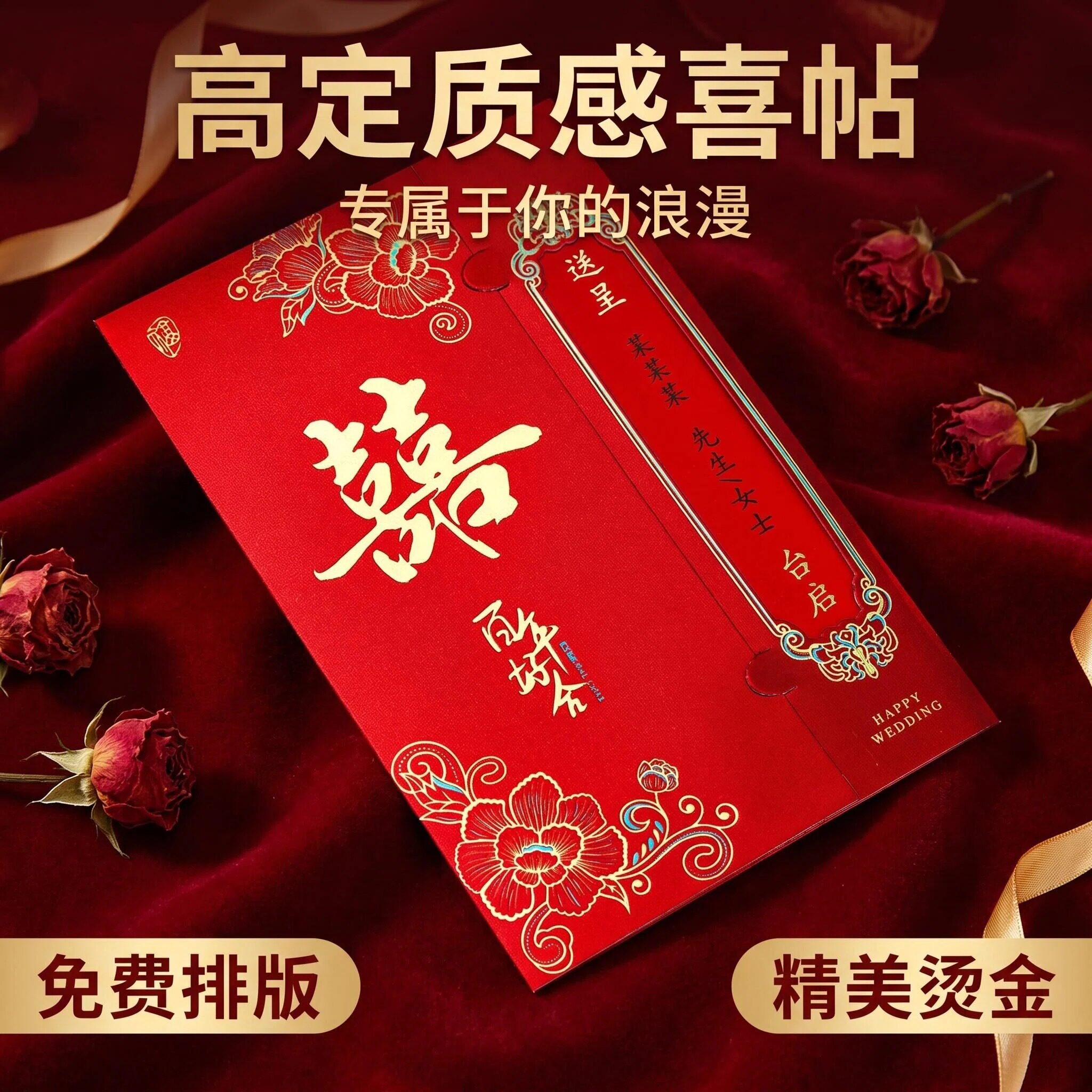 2026婚礼请帖喜之源新款高级答谢图片