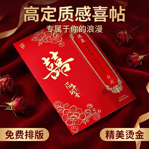 2026婚礼请帖喜之源新款高级答谢