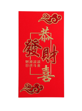 新款生日恭喜发财万事如意红包