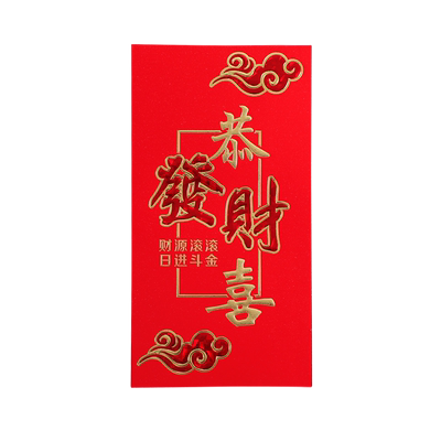新款生日恭喜发财万事如意红包