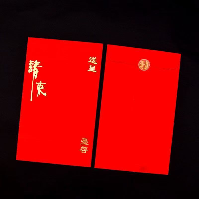 喜之源2024请柬外壳红色结婚喜帖信封请帖创意封套中国风定制打印