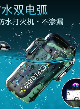 防水USB充电钥匙扣异形打火机