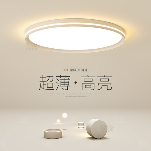 华纳威秀简约现代卧室吸顶灯