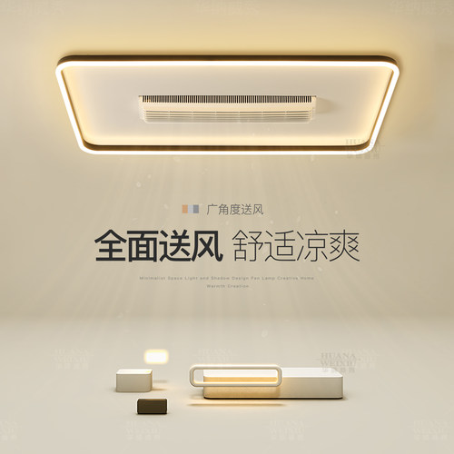 简约现代无叶风扇吸顶灯