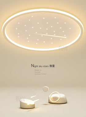 简约现代led吸顶灯主卧室灯客厅灯星空顶餐厅房间灯2026新款灯具
