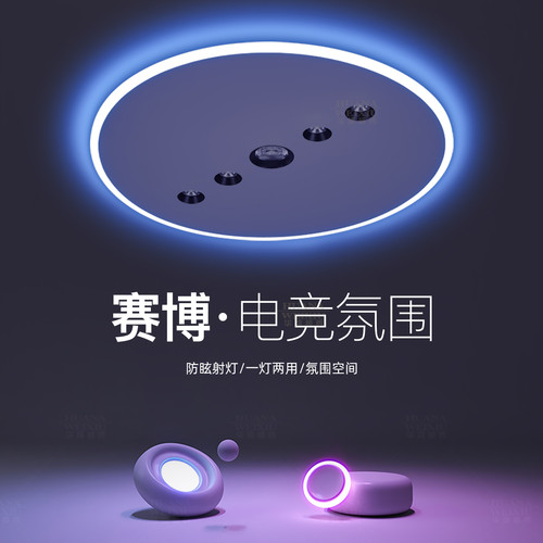 氛围感电竞网咖酒店房间吸顶灯