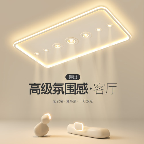 超亮无主灯高级氛围感客厅吸顶灯