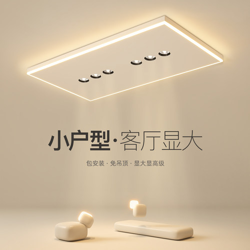 高级氛围感小户型客厅吸顶灯