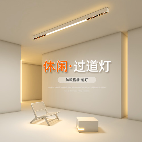 极简一字长条过道走廊明装格栅灯