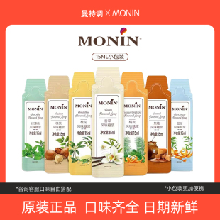 莫林MONIN香草焦糖榛果绿薄荷橘皮蓝柑桂花风味糖浆咖啡调酒小包