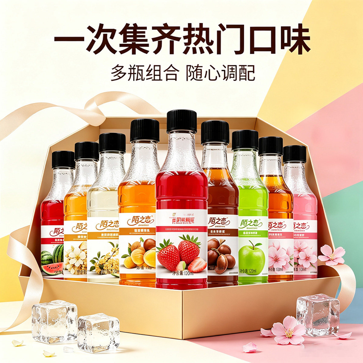 陌之恋糖浆12风味组合装