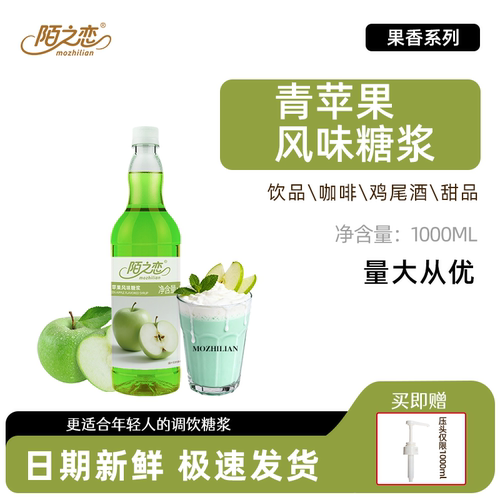 陌之恋青苹果糖浆1000ml
