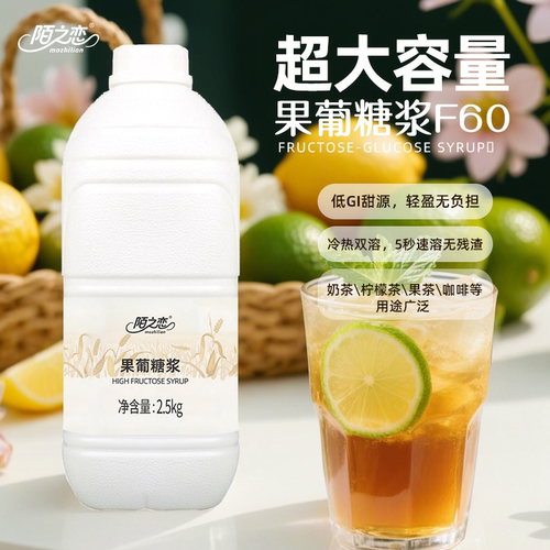 陌之恋果葡糖浆奶茶店2.5kg商用