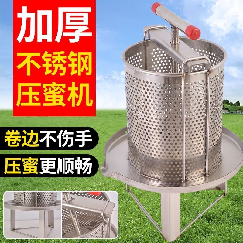 不锈钢压蜜机蜂蜜机榨汁器葡萄酒糟蜂蜡榨油机整套手动榨压汁机器