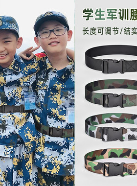 迷彩军训腰带青少年中学小学生