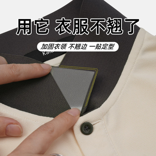衬衫Polo衫衣领贴衣领定型贴隐形