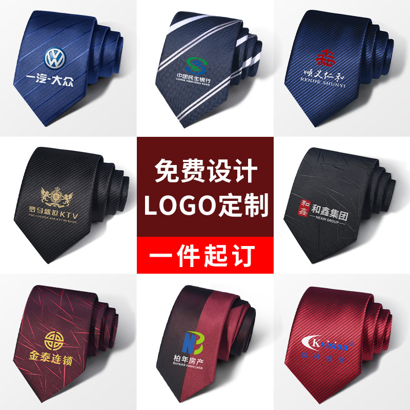 定制领带男logo绣字图案德佑地产经纪人链家我爱我家21世纪不动产