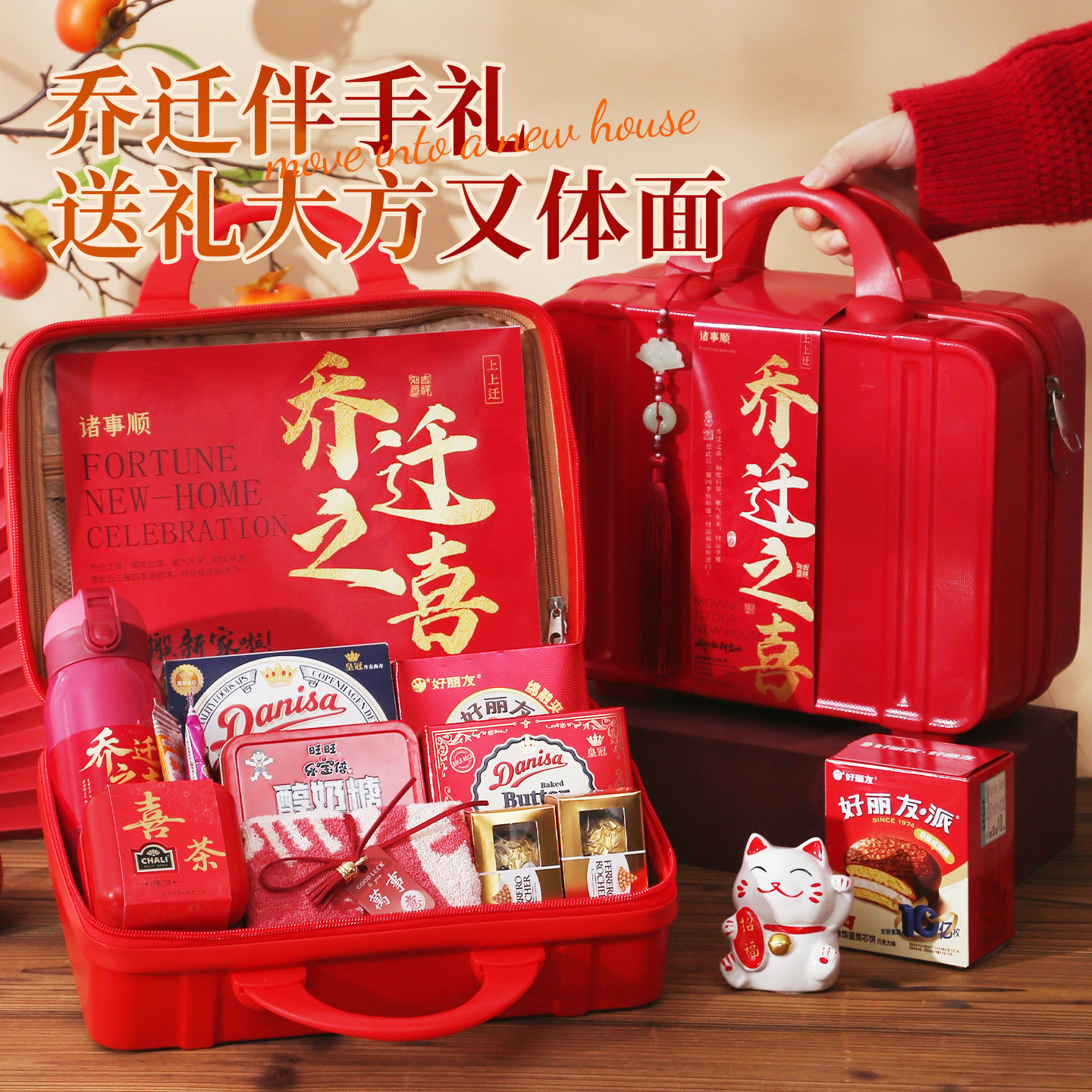 乔迁伴手礼喜糖送宾客回礼实用