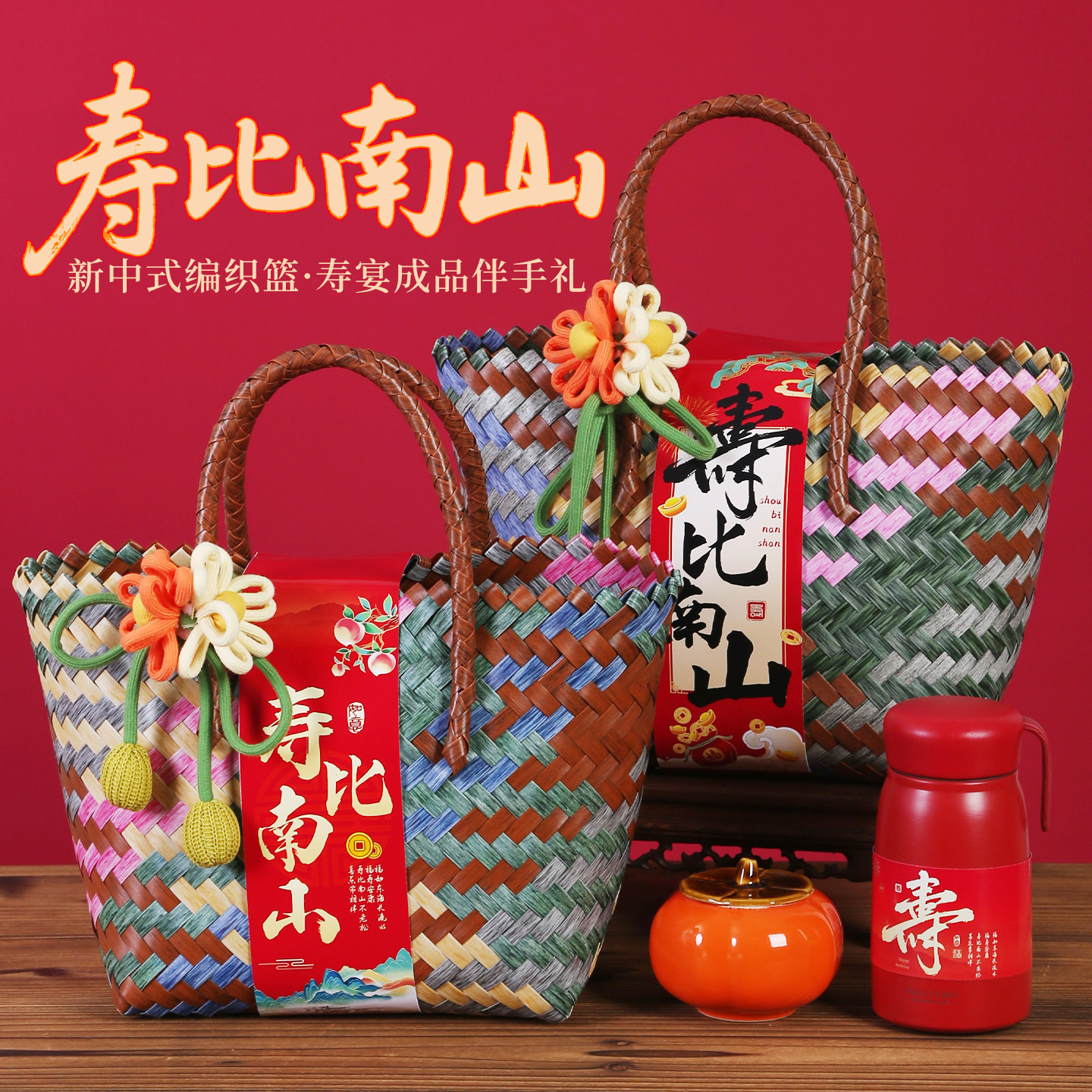寿宴伴手礼创意篮子老人祝寿过寿生日回礼60岁7080岁做寿礼盒定制