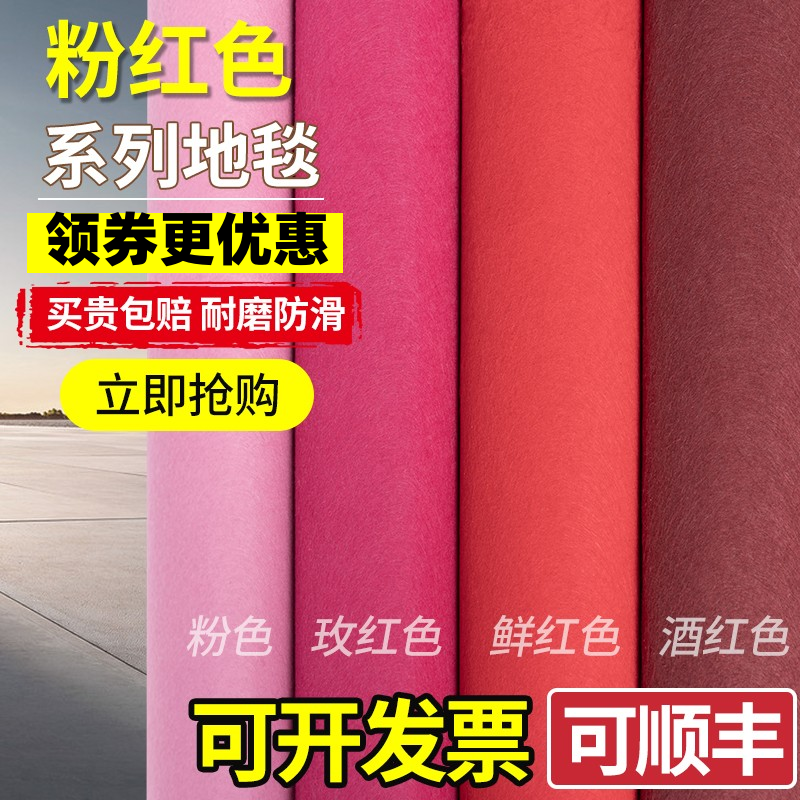 粉红色婚庆用品一次性地毯