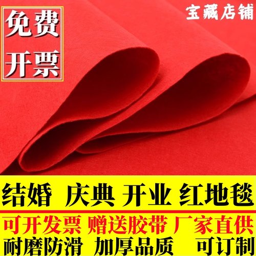 红地毯一次性结婚用防滑耐磨