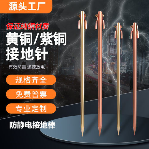 国产铜接地针实芯防静电