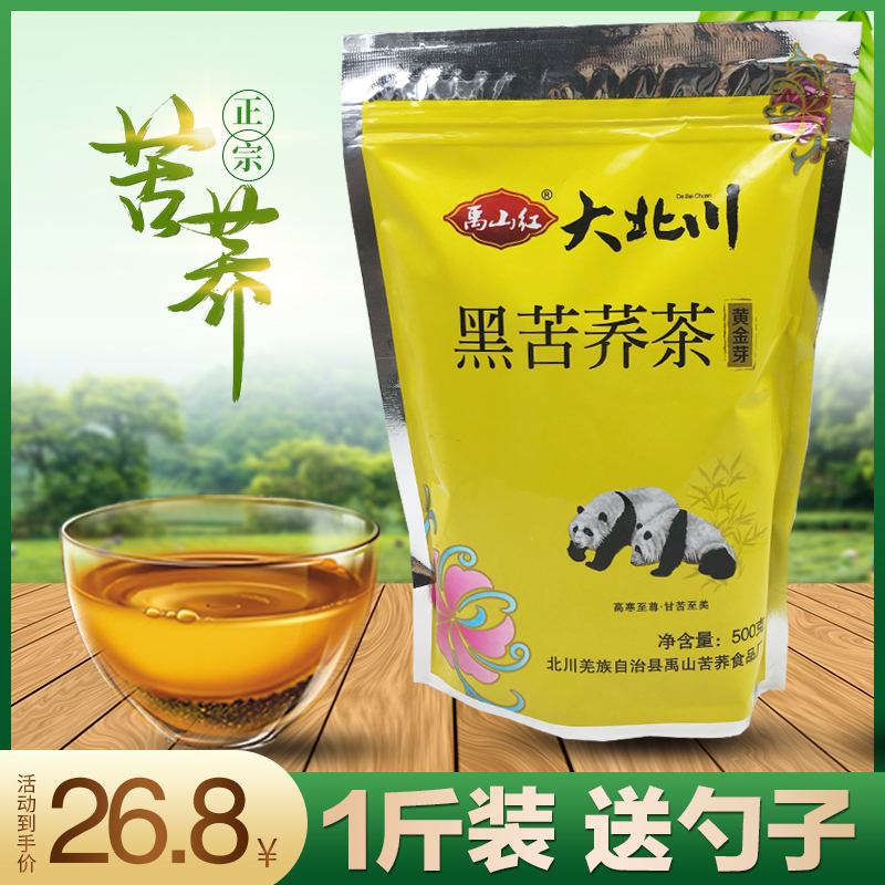 黑苦荞茶500g 禹山红大北川黄金芽大麦茶苦荞麦茶袋装绵阳特产