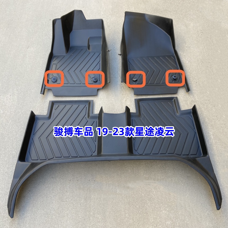 星途凌云TPE橡胶全包围防水脚垫