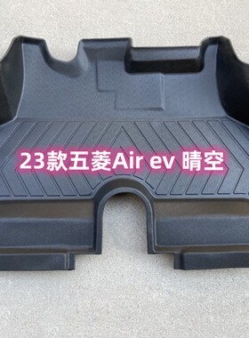 TPE脚垫适用23款五菱晴空Air ev 2座4座标准进阶版全包围橡胶防水
