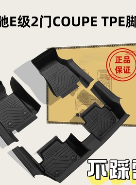 TPE脚垫适用于09-23奔驰E级2门轿跑Coupe敞篷E200/260/300/400