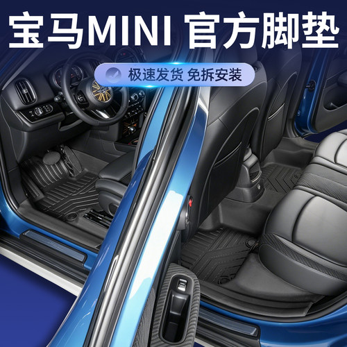 MINIR60F60TPE脚垫全包围防水