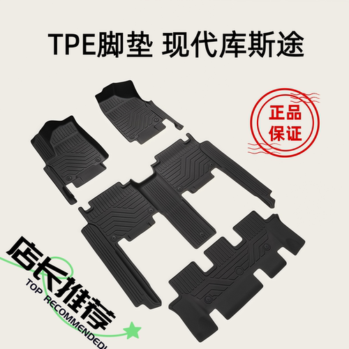 TPE脚垫适用于21-25款现代库斯途Custin 7座 智爱尊贵领先全包围