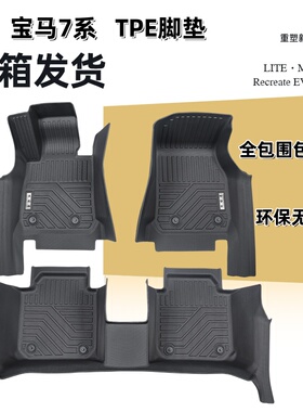 包门槛TPE脚垫适用09-22款宝马7系7系730Li 740Li 750Li F02 G12