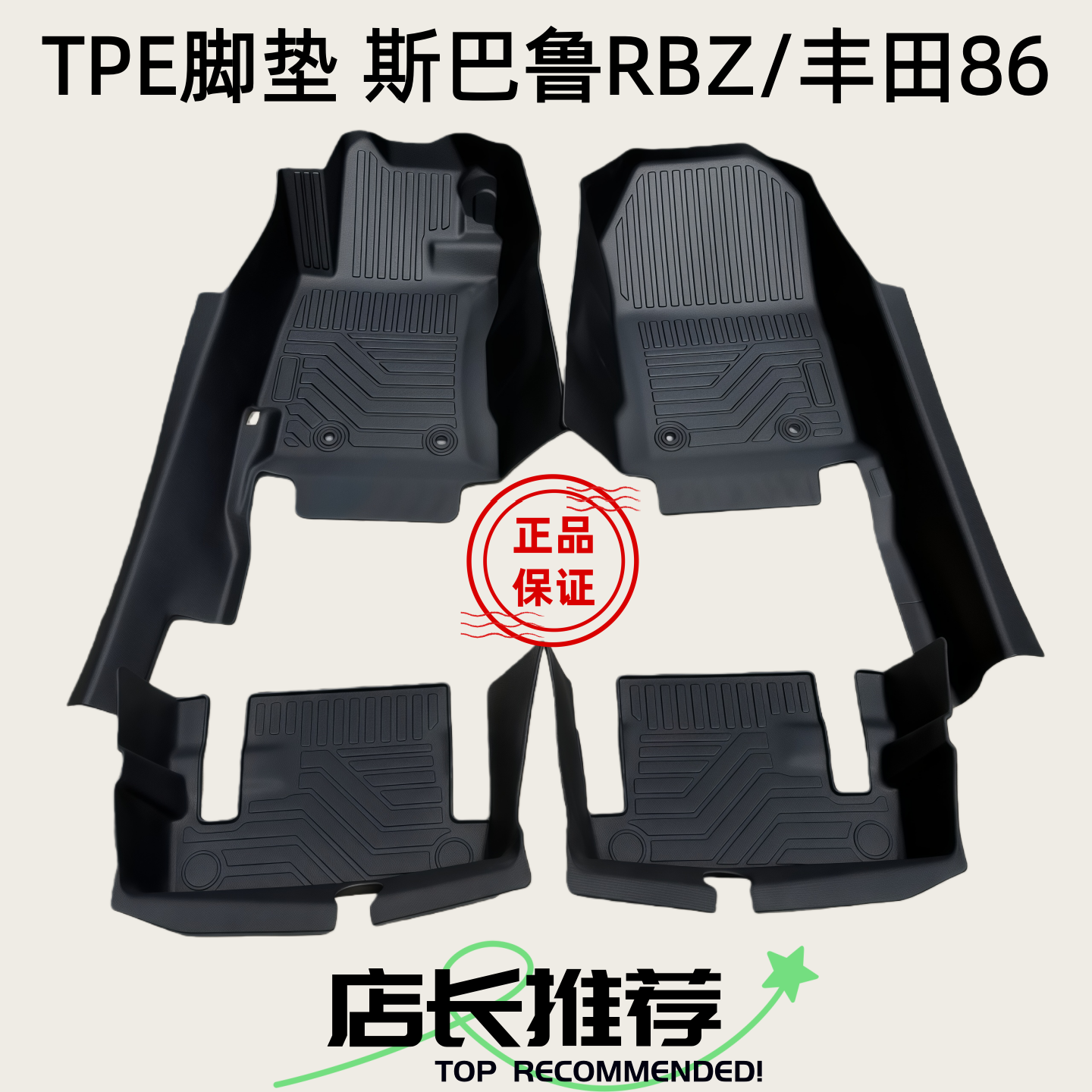 TPE脚垫适用于12-25款斯巴鲁BRZ 丰田GT86 GR86 全包围橡胶防水