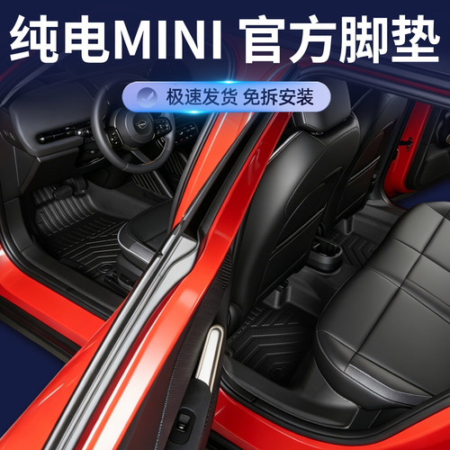 TPE脚垫适用于24-26款光束电动MINI cooper 3门ACEMAN 5门 J01/05