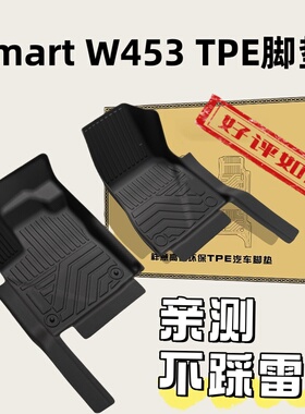 包门槛TPE脚垫适用15-19款斯玛特Smart fortwo 453全包围橡胶防水