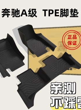 包门槛TPE脚垫适用13-25款奔驰A180 200 220 250 260L AMGA35/45L