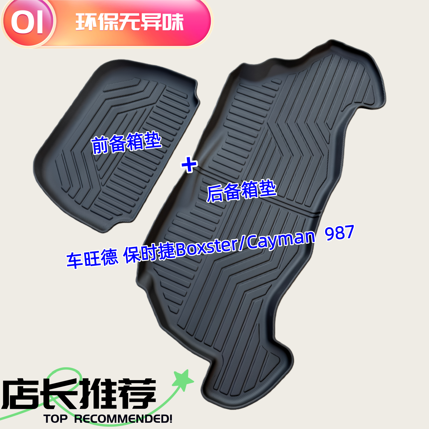 TPE后备箱垫适用于04-12款保时捷Boxster Cayman 987 尾厢垫防水