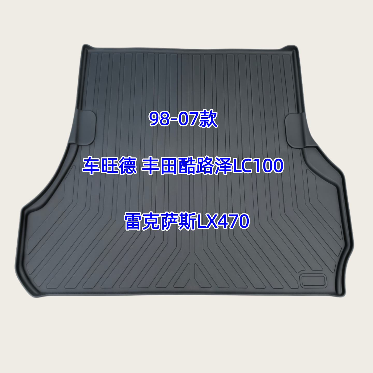 TPE后备箱垫适用98-07款丰田酷路泽LC100 4500 4700雷克萨斯LX470