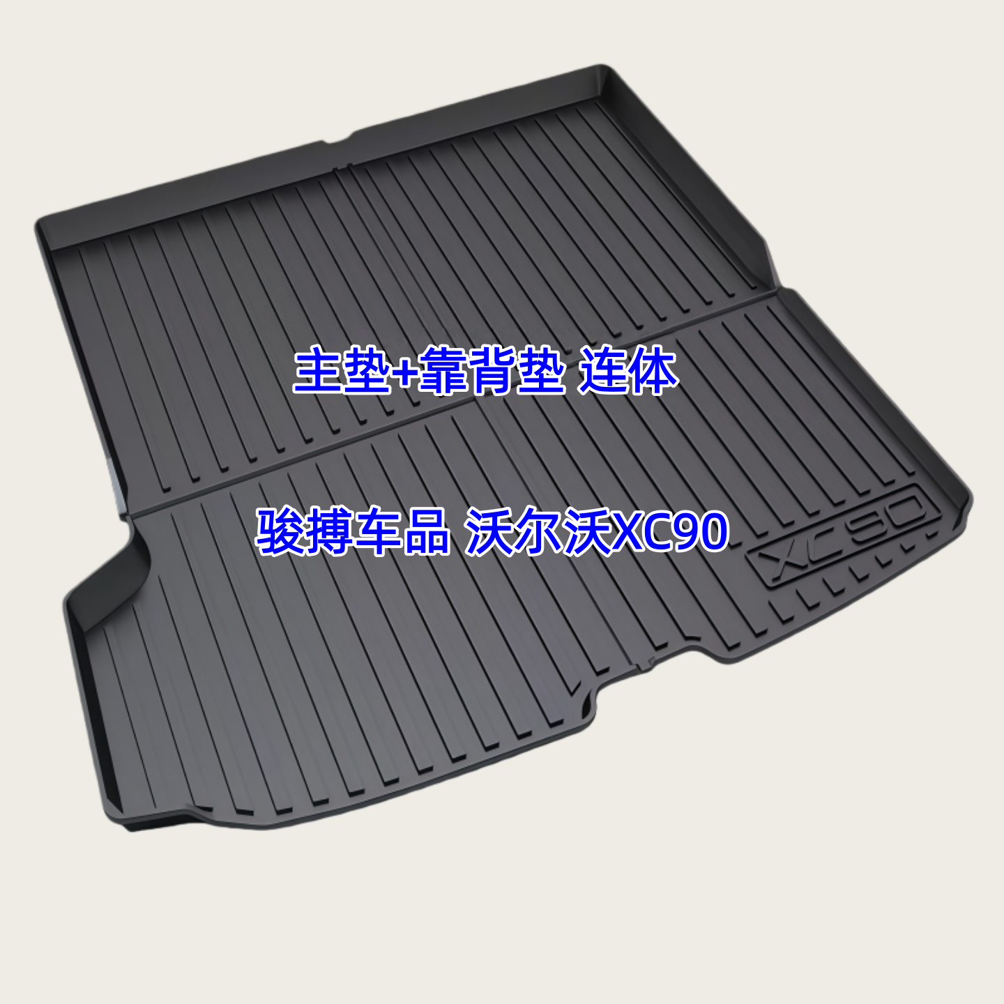 TPE后备箱垫适用于15-25款沃尔沃XC90 7座 尾厢垫防水内饰改装