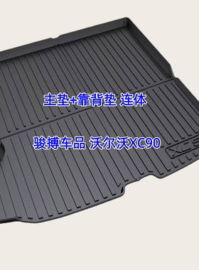 TPE后备箱垫适用于15-25款沃尔沃XC90 7座 尾厢垫防水内饰改装