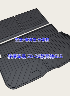TPE后备箱垫适用13-26款奔驰GL/GLS320 350 400 450 500 橡胶防水