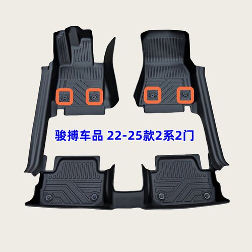 宝马2系TPE橡胶全包围防水脚垫