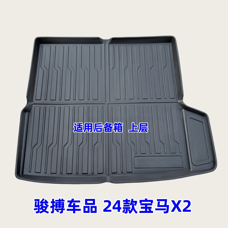 TPE后备箱垫适用于24-25款进口宝马X2 U10 M运动套装 尾厢垫防水