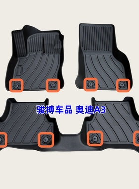 TPE脚垫适用14-20款奥迪A3 两厢三厢Limousine/Sportback橡胶防水