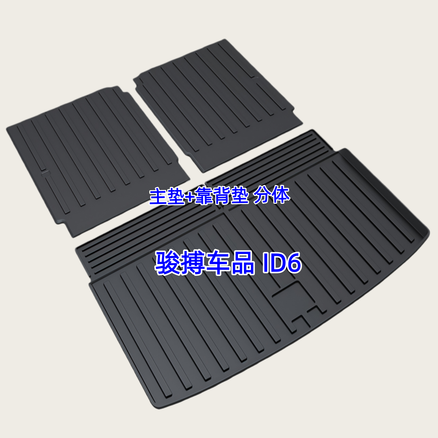 大众ID6TPE橡胶防水后备箱垫