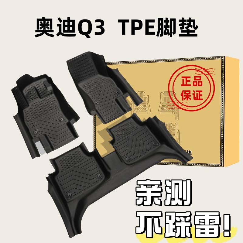 TPE脚垫适用于19-25款奥迪Q3 Sportback quattro 全包围橡胶防水