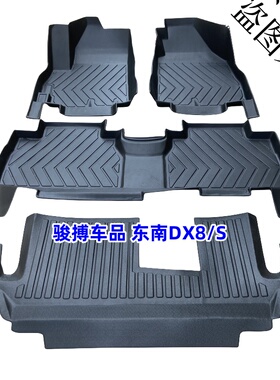 TPE脚垫适用于22款东南DX8 DX8S 5座7座 全包围脚垫橡胶防水改装
