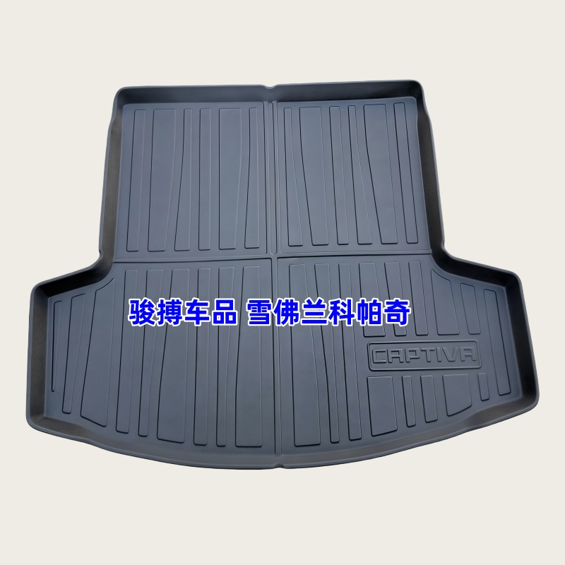 雪佛兰3D科帕奇TPE橡胶后备箱垫